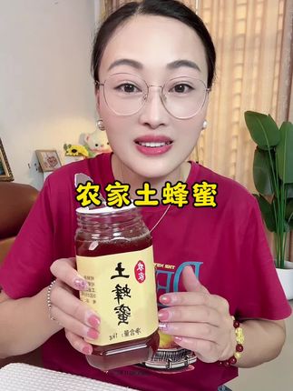 正宗农家土蜂蜜,两斤16.9赶紧媷#农家土蜂蜜 #纯天然无添加 #夏天多喝蜂蜜水#蜂蜜#土蜂蜜