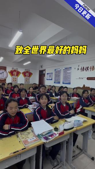 少年有初心,感恩致母爱🌷
八年级孩子们最质朴的告白
没有华丽的语言,只有最真心的祝福
愿每一位妈妈,母亲节快乐,一生安康。
#母亲节 #初中生感恩 #班主任日常 #校园暖心瞬间 #致伟大的母亲