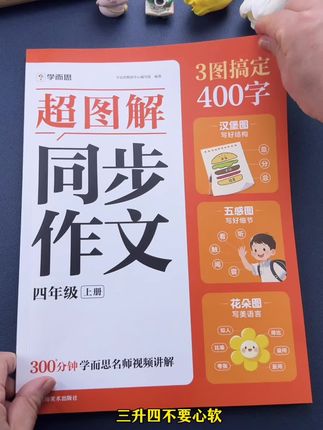 #四年级 上册语文单元作文要求不少于400字,字数变多,难度变大,暑假准备这#同步作文,每天读一读,练一练#同步作文范文#作文素材
