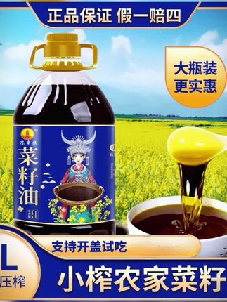 24年贵州菜籽油】菜籽油农家纯香食用油5L菜籽油#菜籽油