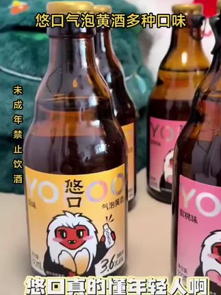 果味清爽气泡黄酒 忠和悠口果感清爽型气泡酒。#好酒推荐 #黄酒 #好喝不贵 #微醺时刻 #强烈推荐