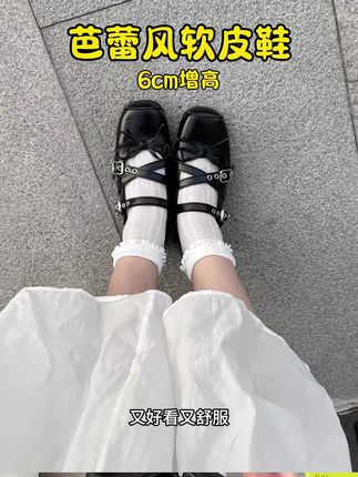 回复 @那咋了?的评论 买普通版! 脚感非常舒服的一双法式小皮鞋!#哎哟喂你鞋真好看 #小皮鞋 #芭蕾风 #内增高女鞋 #软底软面穿上超舒服