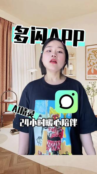 快来领取你的小火人 #多闪 #多闪app #小火人AI聊天