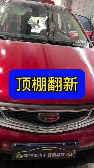 #顶棚翻新修复 #石湾园洲福田 #石龙石排石碣茶山#每天一个用车知识 @DOU+小助手