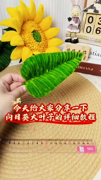 中号向日葵大叶子的详细教程#向日葵 #我的手工作品 #手工教程 #爱手工爱生活 #种草激励