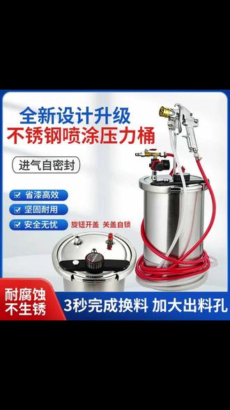 第三代水包水水包砂仿石漆压力罐、1秒开关桶盖压力罐 #第三代水包水水包砂仿石漆压力罐 #1秒开关桶盖压力罐 #水包水水包砂仿石漆压力罐 #防石漆压力罐