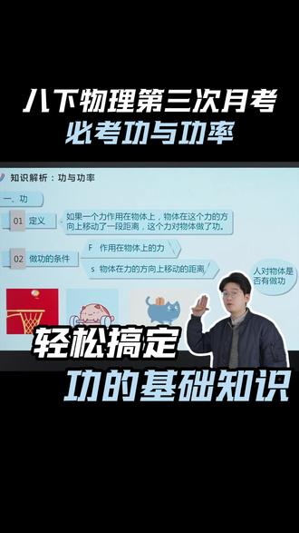八下物理第三次月考必考功与功率#八下物理 #第三次月考 #功与功率