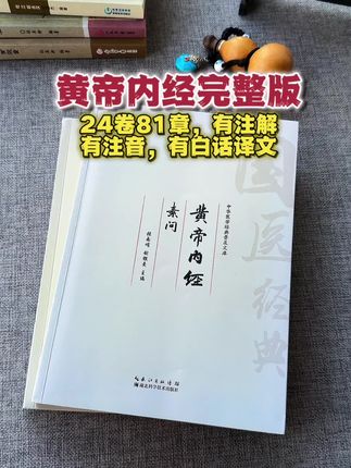 #一本好书 #文化传承 #传承中医文化 #古人的智慧
