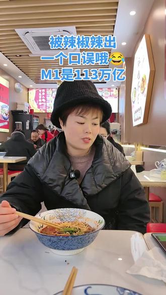 从数据可以看出,每年的存款是上升趋势
2020年-2025年11月份中国货币供应量(M2)年末数据,均来自中国人民银行官方发布 。
核心数据(单位:万亿元,余额)
2020-12月:M2218.68
2021-12月:M2238.29
2022-12月:M2266.43
2023-12月:M2292.27
2024-12月:M2313.53
2025-11月:M2336.99#央行 #经济 #上升 #热门 #商业思维