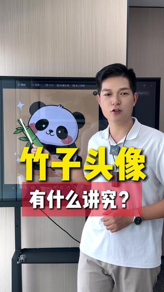 竹子头像是很有讲究的! #定制头像 #头像设计 #企业家头像 #智慧人生