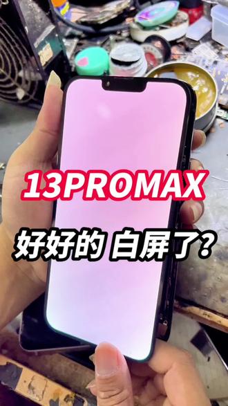 苹果13pro max屏幕是什么厂家的 oYf7hHgonQj9uwL8AreCNG9TIBblk9AID2gvA8~tplv-dy-resize-origshort-autoq-75:330.jpeg?x-expires=2011978800&x-signature=YPswbZ%2BXVmLFpuqHsgf9V4KBy7g%3D&from=3213915784&s=PackSourceEnum_AWEME_DETAIL&se=false&sc=cover&biz_tag=pcweb_cover&l=202310070325132F59467BEECC7317B50E