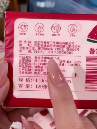 备家洁24包印花便携可湿水随身装抽纸