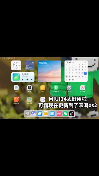MIUI14真的好用🎩