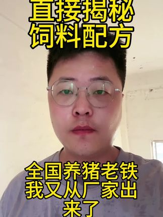 #速肥核心料 每天分享养猪经验,觉得对你有帮助可以关注,转发,推荐给其他朋友 #猪 #养猪 #养猪人的辛苦与乐趣