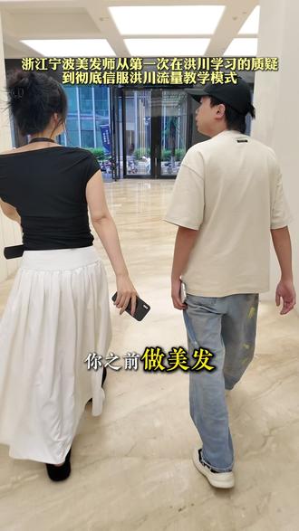 从质疑到信服,两万美业投流课程价值反馈#洪川流量 #金云禾 #发型师 #理发店 #美业人