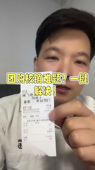 门店聚合版小程序,核销团购券,自动打印桌台小票,自动打印厨单小票,#聚合版小程序 #团购核销小程序