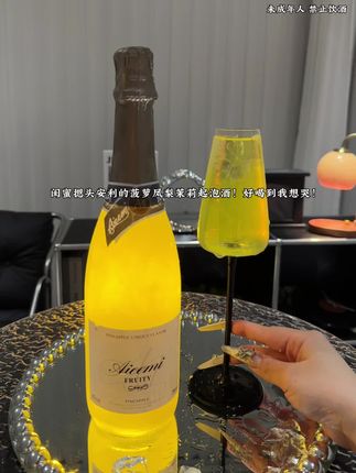 巨好喝!!这瓶菠萝凤梨气泡酒我要按头安利给所有人! 喝一口就被惊艳到了!气泡超级绵密,菠萝和凤梨的酸甜爆汁感在嘴里炸开,最后留下一缕温柔的茉莉香~酒精感很弱,就是纯纯的果汁快乐水!但喝完又有点微醺的脸红心跳,姐妹们聚会带它去,绝对被夸爆!#你的中秋团圆搭子前来报到 #微醺时刻 #快乐水 #故事与酒 #谁懂啊真的很好喝