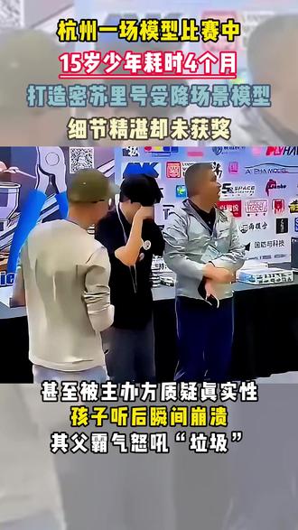 儿子花4个月做的模型,被普通作品比下去,老爹当场崩溃!