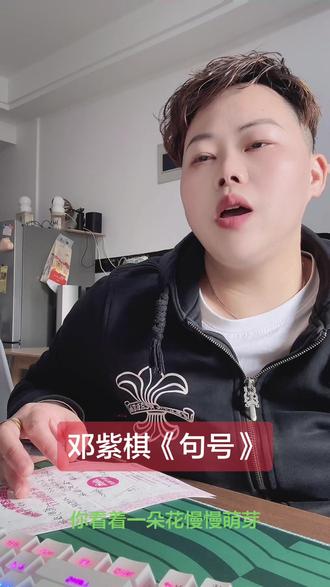 邓紫棋《句号》这一辈子除了我的爸爸你曾是我最信任的男人”该会有多心疼呀😭。#日常vlog #邓紫棋句号 #生活碎片