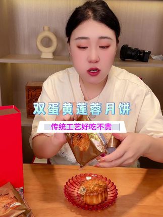 #双蛋黄莲蓉月饼 #双蛋黄月饼 #蛋黄莲蓉月饼 #在抖音入手的好东西 #无限回购的宝藏单品