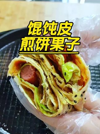 陕西面食花样多,馄饨皮爆改煎饼果子,和卖的一毛一样好吃😋#美味的家常美食分享 #创作者中心 #创作灵感 #早餐饼 #3分钟营养早餐挑战
