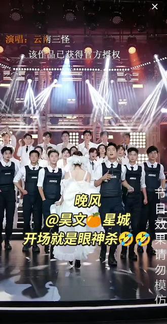 开场《晚风》@昊文🍊星城 还是那么好听!带上文妹妹感觉就是不一样,这眼神杀无敌了🤣🤣#快来围观 #气场全开 #c位主角 #这舞姿这步伐 #劲歌热舞