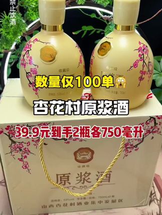 #纯粮酒 #好酒推荐 #传统工艺酿酒 #杏花村酒 #口粮酒