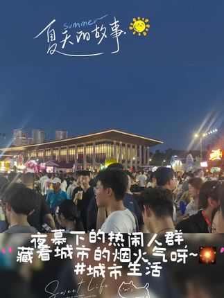 夏日午夜人来人往#人山人海太热闹了 #夏天的味道 #vlog日常 #夏日清凉好物