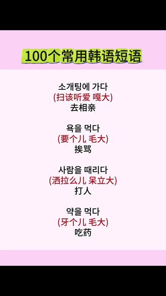 韩语 韩语#韩语#学韩语#韩语学习