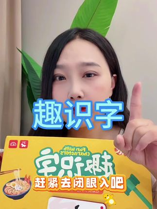 这就是我让孩子主动爱上识字,放下手机的秘密。家里有宝宝上幼儿园的,赶紧囤#趣识字 #识字卡片 #幼儿启蒙 #益智早教 #宝妈推荐
