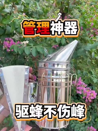 养蜂喷烟器驱赶蜜蜂熏烟器手动喷烟器熏蜂驱蜂喷烟器取蜜烟熏器 #驱蜂神器 #手动喷烟器 #蜜蜂喷烟器 #不锈钢喷烟器