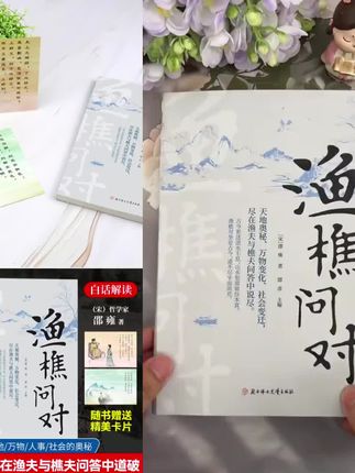 为什么说2025年一定要读渔樵问对?因为它的智慧才是在困境之中能为你指明方向得 明灯。#谋略 #提升自己