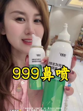 999鼻腔喷雾,找回呼吸自由!大人小孩都能用!#鼻子#鼻腔喷雾#999鼻腔喷雾