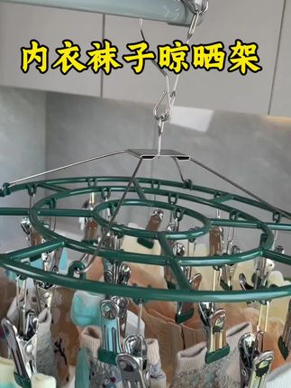 袜子晾晒架不锈钢晾衣架阳台家用带多夹子衣架多功能晒内衣夹神器#内衣袜子晾晒架 #不锈钢晾衣架 #家用带多夹子衣架#家庭好物