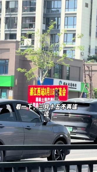 今天三月三,马上就要三月十五了 #交流会 #交流会现场 #交流会人山人海 #摆摊 #探浦江