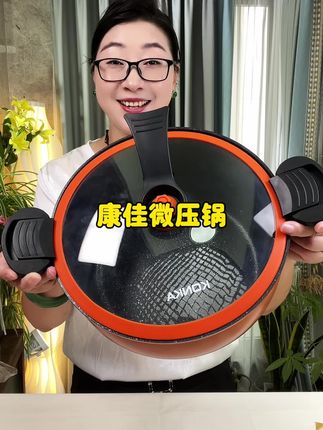 #康佳微压锅不粘锅 #康佳微压锅#微压锅#微压锅麦饭石不粘锅 #超便宜超划算