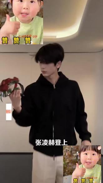 #张凌赫 凌赫nb不解释 #帅就完事了