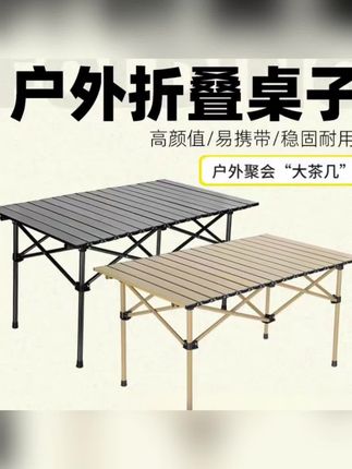 折叠桌装便捷野餐桌户外折叠桌子椅子露营家用折叠桌 #折叠桌椅 #户外露营 #折叠桌 #户外露营装备 #折叠桌推荐