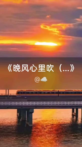 我刚演唱了一首好听的歌曲,快来围观吧 #抖音k歌 #李克勤 #晚风心里吹(梦幻西游女儿村门派曲)