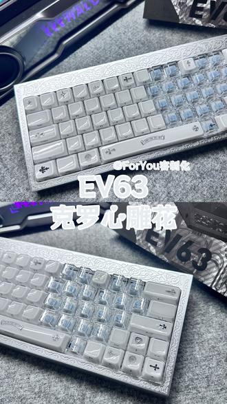 第一人称组一把 声音质感拉满的雕花#EV63 #键盘推荐 #无畏契约 #磁轴键盘 #键盘改造