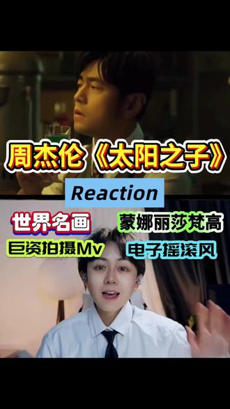 周杰伦新专太阳之子梵高名画大赏光明与黑暗对决摇滚说唱太燃了! #周杰伦 #太阳之子 #reaction #名画 #零基础学唱歌