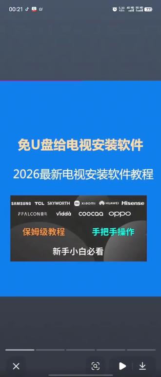 如何把安装包里的软件装到电视上