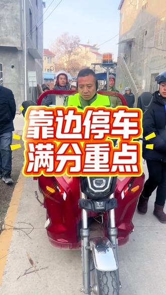 靠边停车距离没把控好,前面不管操作的再好一样会挂科#三轮车驾照d照 #靠边停车30公分找点 #西乡县同城