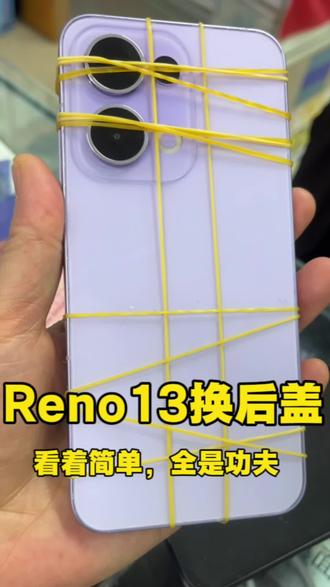 Real 13换后盖,看似简单,全是功夫,用心对待每一个细节,让爱机#完美重生
郴州同城#手机维修#更换后盖#更换电池#20年的手艺人