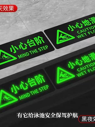夜光小心台阶温馨提示牌泳池防滑防碰