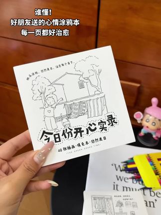 幸福有很多种 收到好朋友送的心情涂鸦本是一种~#涂色本 #日历#治愈礼物 #画画使我快乐 #创意礼物diy