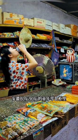 哇都是小时候爱吃,吃过3款以上的应该有小40了吧,真怀念小时候无忧无虑的生活,没有手机没有电视还是跟开心。#童年记忆小零食 #儿时的味道 #五洲牛肉粒 #安徽特产