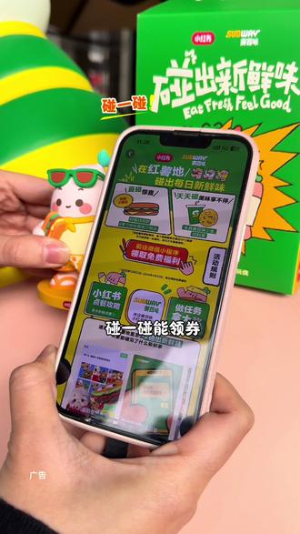 赛百味这波也太好玩了,碰一碰能领卷#赛百味
#赛百味双十二#美食趣胃计划#暖朋友#治愈小狗eteec