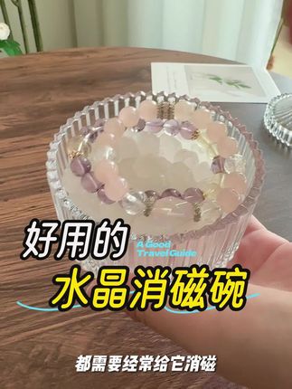 给手串消磁,这个好用的消磁碗一定要带回去#消磁#水晶#手串#天然水晶#水晶消磁