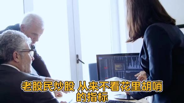 1、小阴小阳碎步走:低位横盘是吸筹,高位横盘是出货,位置决定性质,别踩坑
2、下跌缩量、上涨温和放量:下跌无抛压,上涨有资金承接,是最标准健康吸筹量价;巨量大涨大多诱多
3、大盘大跌它小跌:多次逆市抗跌才算强控盘,单次抗跌不作参考
4、实战纪律:吸筹只是蓄势,不代表马上上涨;等放量突破平台再进场,最安全;冷门无成交个股排除,容易长期横盘被套